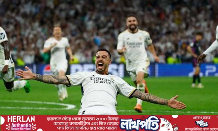 শেষের ২০ মিনিটের রোমাঞ্চে বায়ার্নকে কাঁদিয়ে ফাইনালে রিয়াল মাদ্রিদ