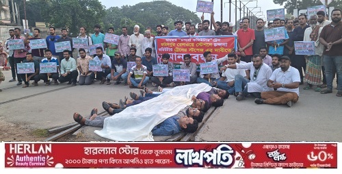 ফরিদপুরে স্টপেজ দাবিতে ট্রেন অবরোধ, ৪৮ ঘন্টার আল্টিমেটাম