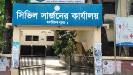 ফরিদপুর স্বাস্থ্য বিভাগে ৩টি পদ খালি রেখে নিয়োগ বিজ্ঞপ্তি প্রকাশ, জনমনে অসন্তোষ