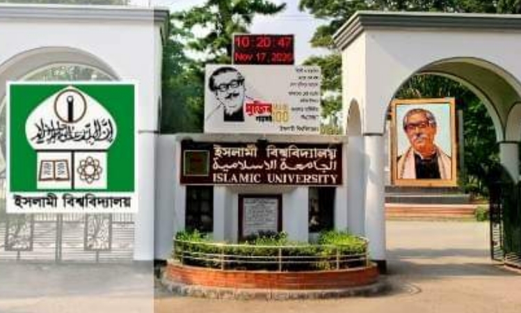 সর্বজনীন পেনশন বিষয়ক প্রজ্ঞাপন প্রত্যাহারের দাবি ইবি শাপলা ফোরামের