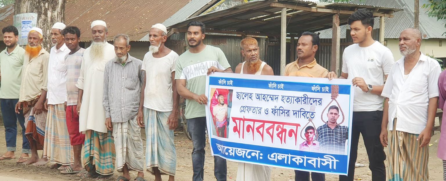 চৌদ্দগ্রামে ছালেহ আহম্মেদের হত্যাকারীদের গ্রেফতার ও ফাঁসির দাবিতে মানববন্ধন
