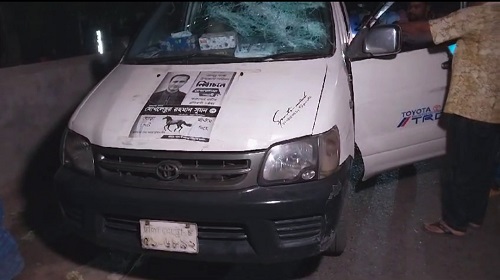 ফরিদপুরের ভাঙ্গা উপজেলা নির্বাচনে প্রচারেহামলা গাড়ি ভাঙ্গচুর, আহত ৩