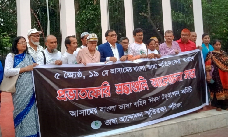 আসামের বাংলা ভাষা শহিদ দিবস পালিত