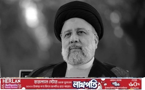 রাইসির মৃত্যুতে বৃহস্পতিবার রাষ্ট্রীয় শোক পালন