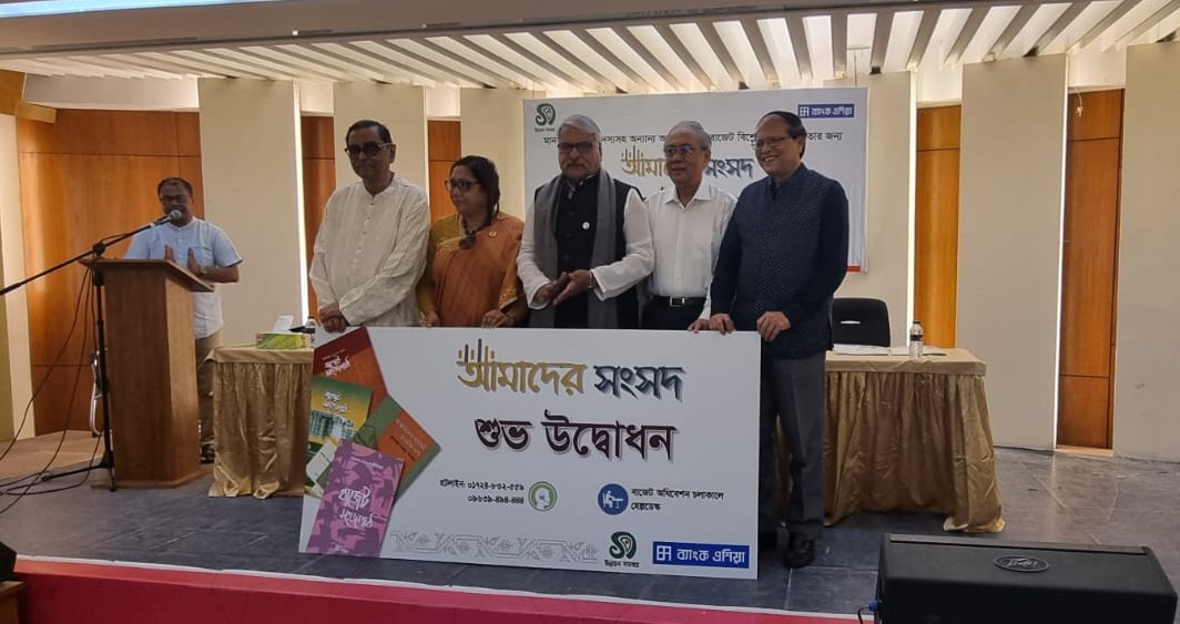 অংশগ্রহণমূলক বাজেট নিশ্চিত করতে নাগরিক সমাজের জোরালো ভূমিকা একান্ত জরুরি: ডেপুটি স্পিকার