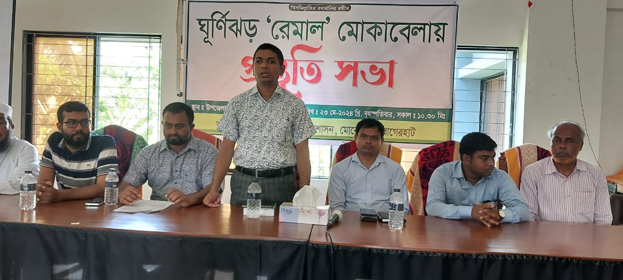 মোরেলগঞ্জে ঘূর্ণিঝড় ‘রেমাল’ মোকাবেলায় প্রস্তুতি সভা