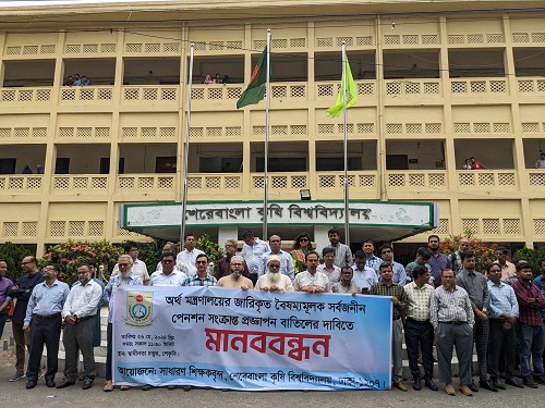 সর্বজনীন পেনশন স্কিম বাতিলের দাবিতে শেকৃবি শিক্ষকদের মানববন্ধন