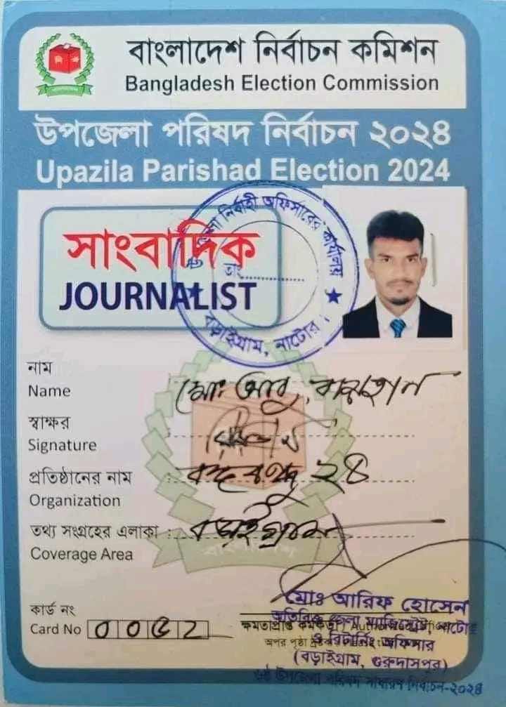 নাটোরে ভোটের আগের রাতে পোলিং অফিসার পরিবর্তন