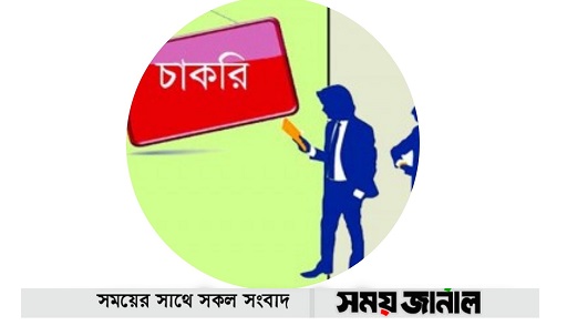 সপ্তাহের সেরা কিছু চাকরি, খুঁজে নিন