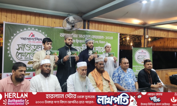জাতীয় ক্বিরাত রিয়েলিটি-শো আমানসিম সাওতুল কোরআন বিজয়ীদের মাঝে চেক হস্তান্তর