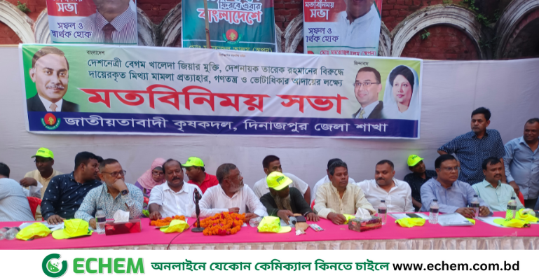 দিনাজপুর জেলা কৃষকদলের উদ্যোগে মতবিনিময় সভা অনুষ্ঠিত