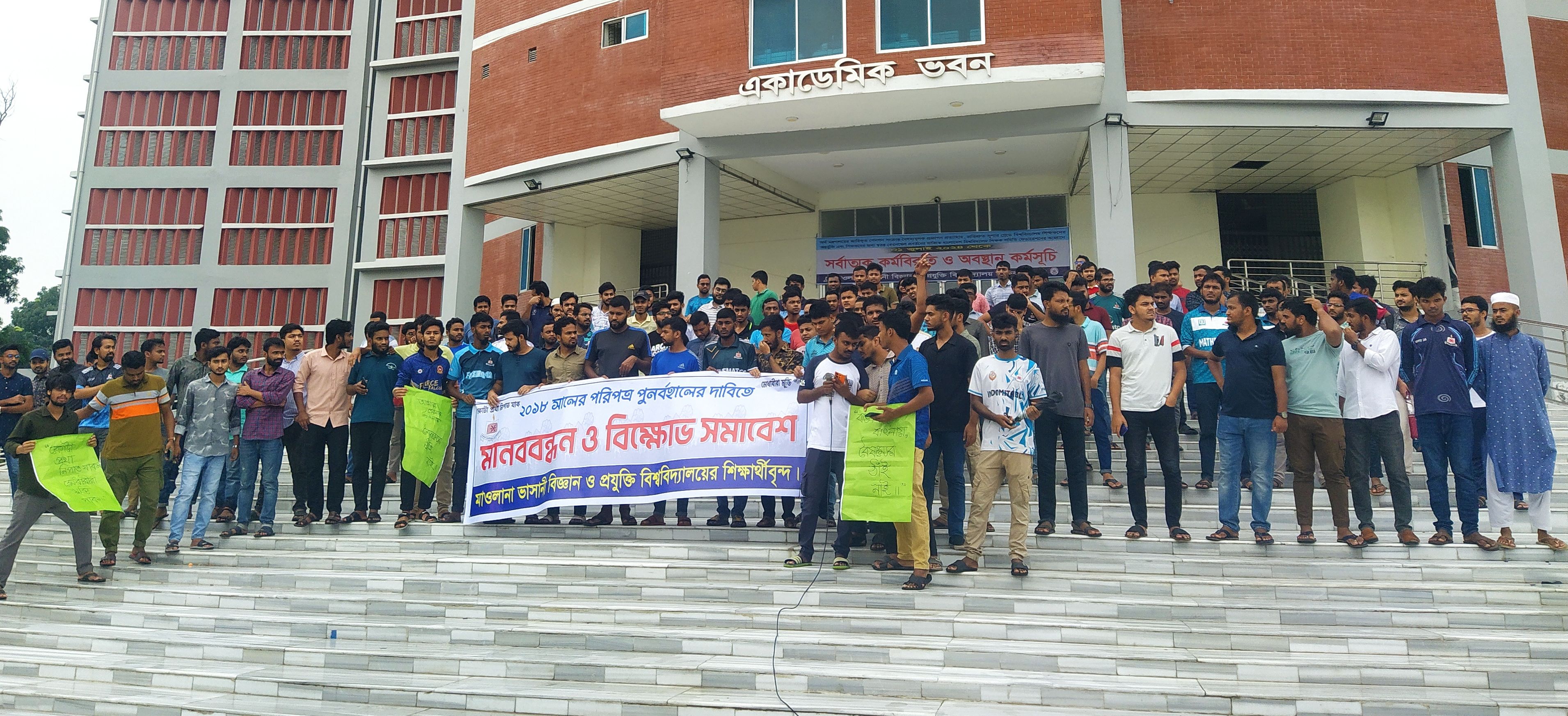 মাভাবিপ্রবিতে কোটা বাতিল আন্দোলনে উত্তাল ক্যাম্পাস