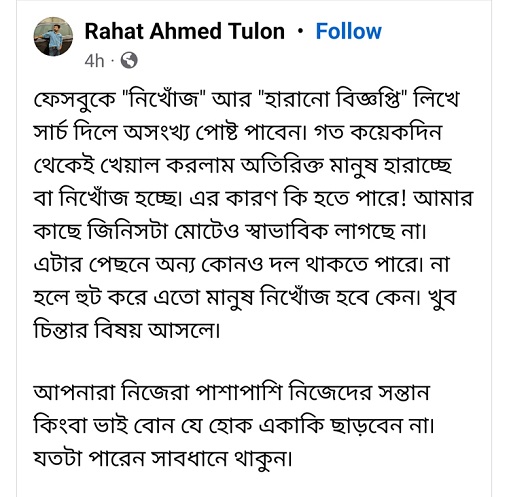 ফেসবুকে ‌‘৪৮ ঘণ্টায় ৩৫ শিশু নিখোঁজ’, যা বলছে পুলিশ