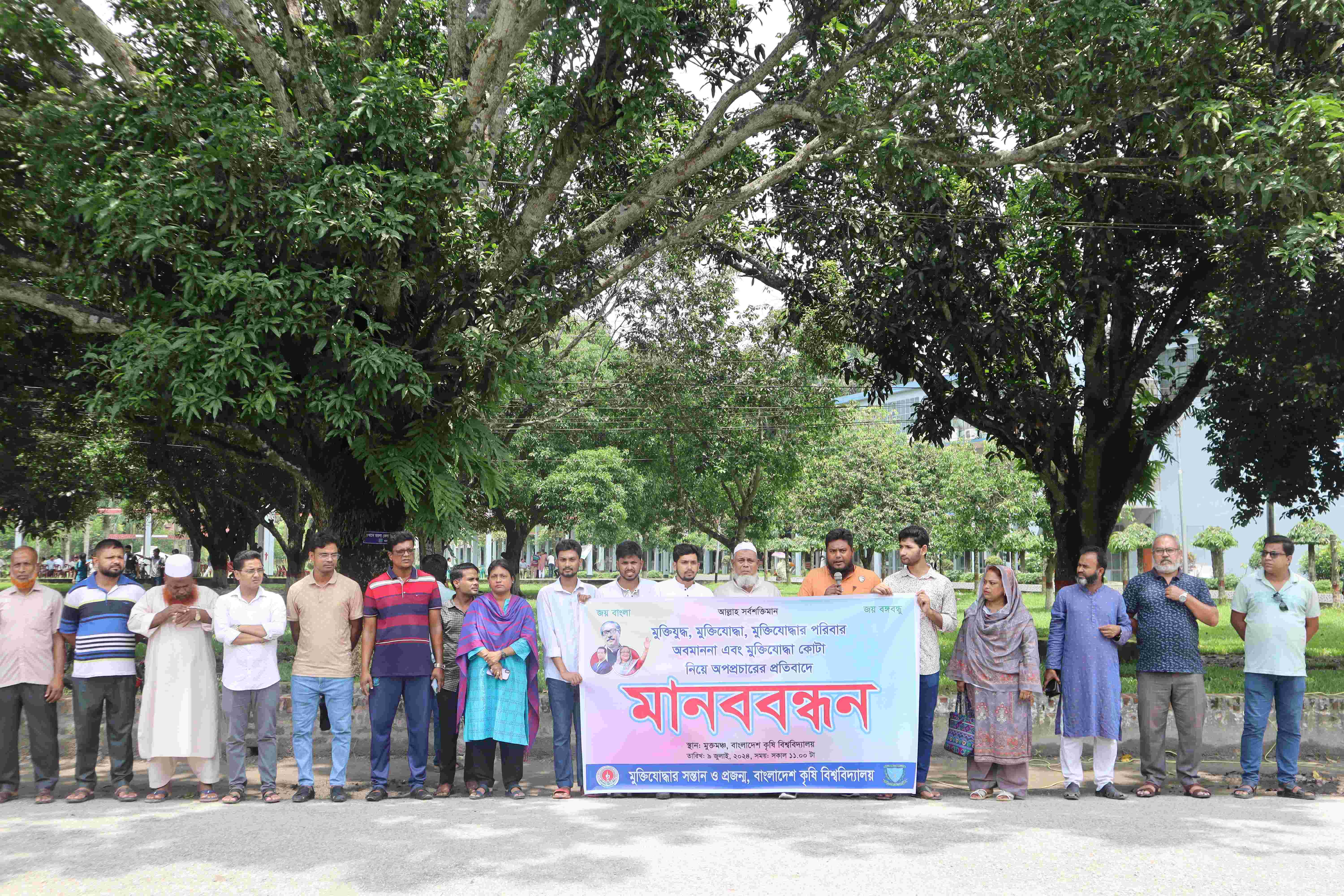 মুক্তিযোদ্ধা কোটা নিয়ে অপপ্রচারের প্রতিবাদে মানববন্ধন