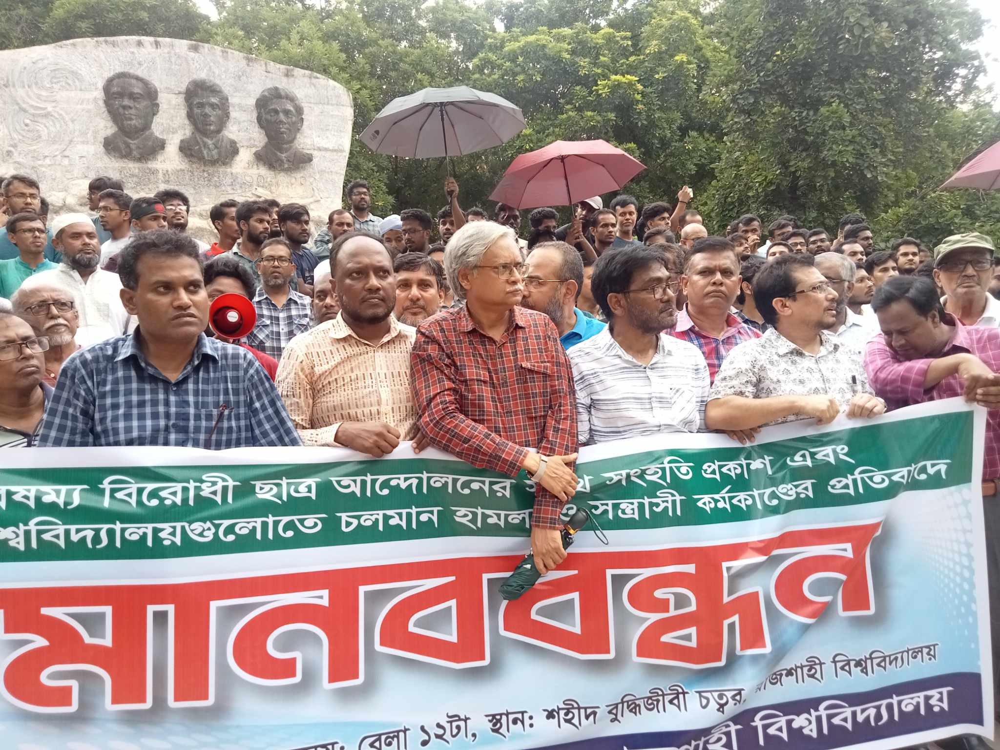 বিশ্ববিদ্যালয়ে চলমান নিপীড়নের বিরুদ্ধে রাবির শিক্ষক-শিক্ষার্থীদের অবস্থান কর্মসূচি