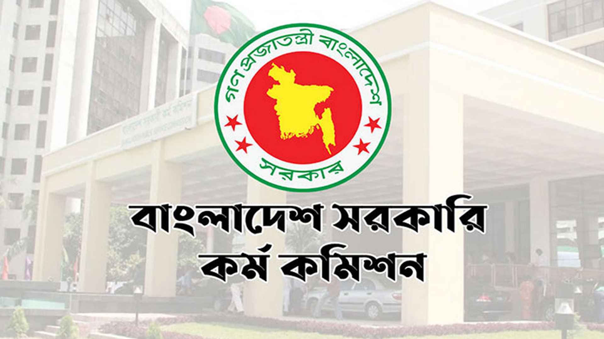 ৪৪তম বিসিএসের তিন দিনের মৌখিক পরীক্ষা স্থগিত