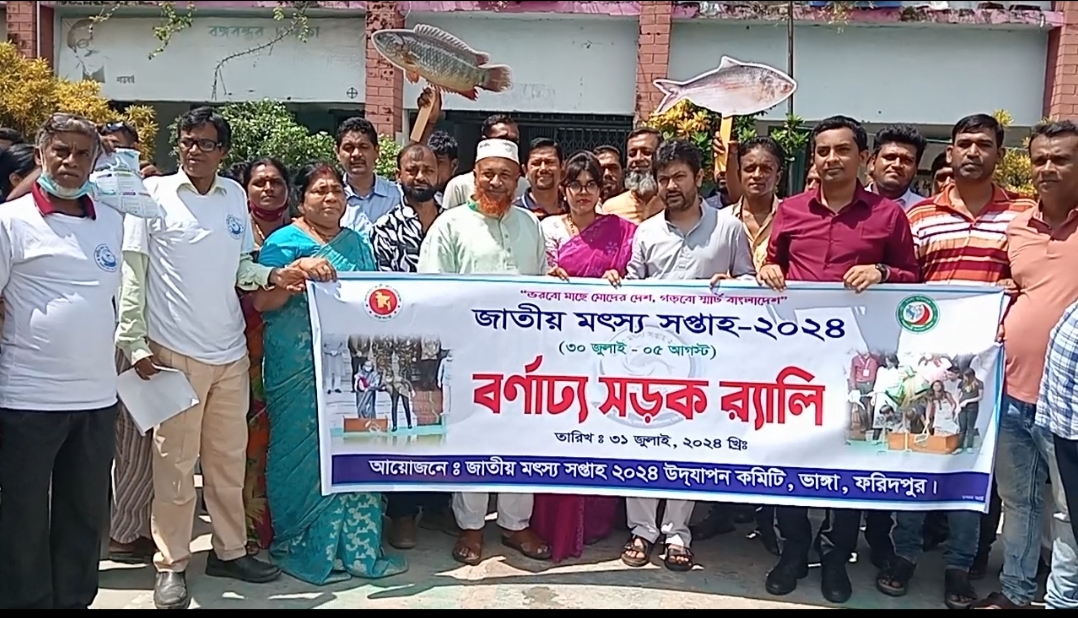 ভাঙ্গায়  জাতীয় মৎস্য সপ্তাহ পালিত