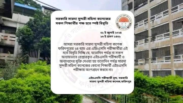পরীক্ষায় অংশ নেবে না ফরিদপুরের এইচএসসি পরীক্ষার্থীরা