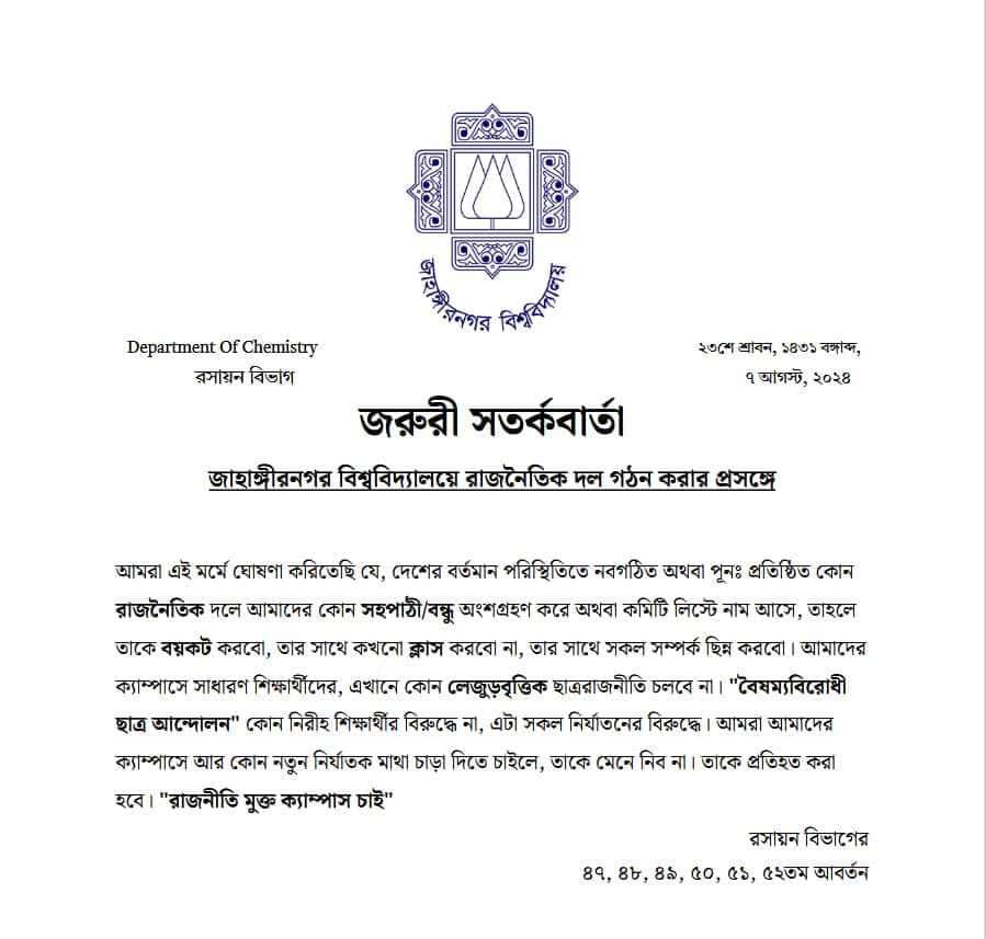 দলীয় লেজুড়বৃত্তিক ছাত্ররাজনীতি নিষিদ্ধ চায় জাবি শিক্ষার্থীরা