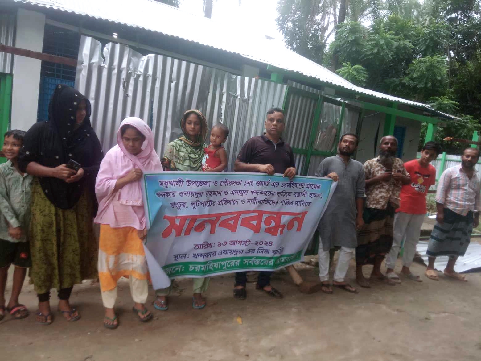 ফরিদপুরে বিএনপি নেতাদের বাড়িঘরে হামলার প্রতিবাদে মানববন্ধন