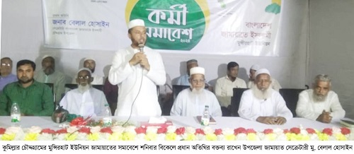 চৌদ্দগ্রামের মুন্সিরহাটে জামায়াতের কর্মী সমাবেশ অনুষ্ঠিত