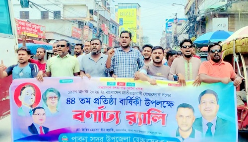 পাবনায় স্বেচ্ছাসেবক দলের প্রতিষ্ঠাবার্ষিকীতে জ্যাকীর উদ্যোগে র‌্যালী