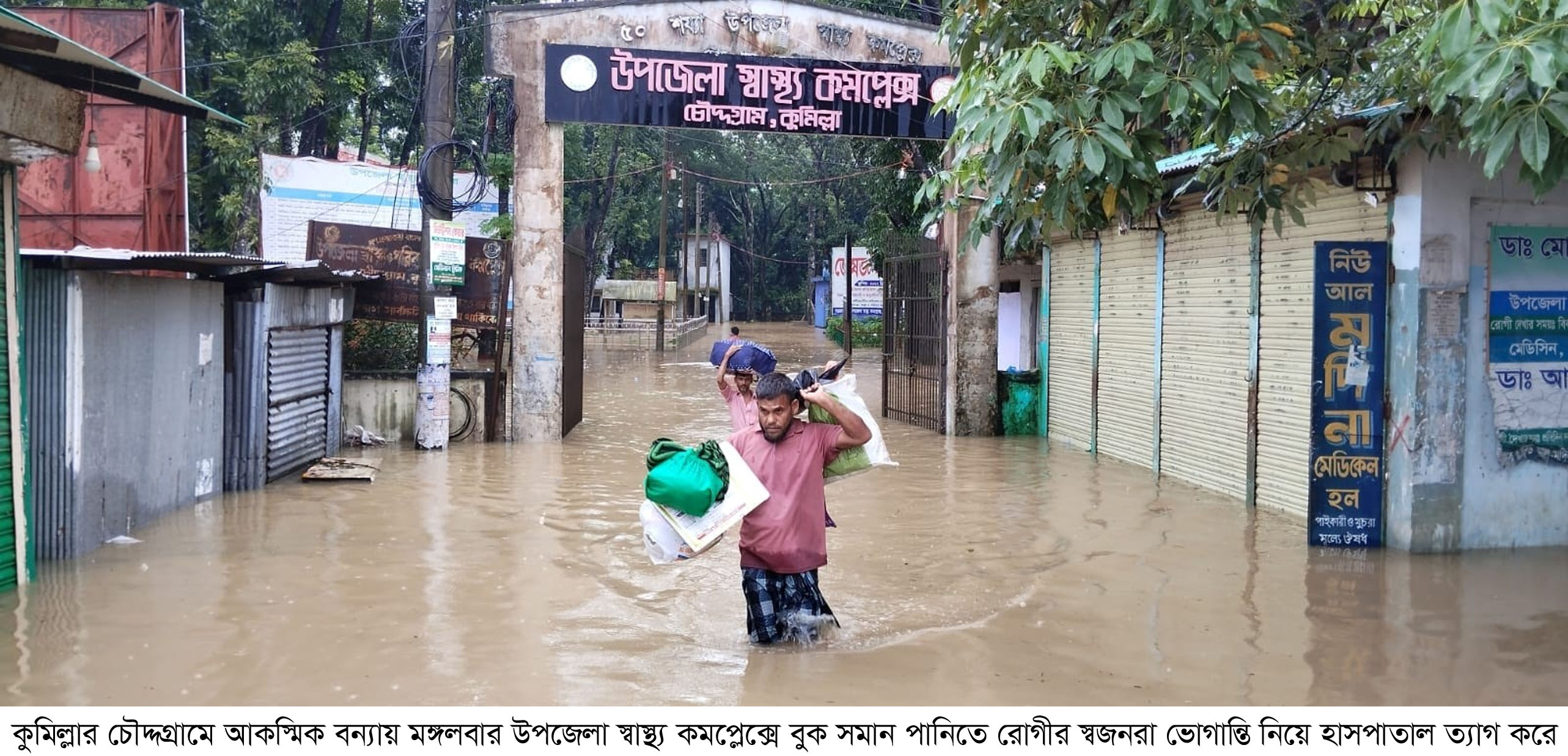 চৌদ্দগ্রামে আকস্মিক বন্যায় ব্যাপক ক্ষতি, পানিবন্ধি ৫০ হাজার মানুষ