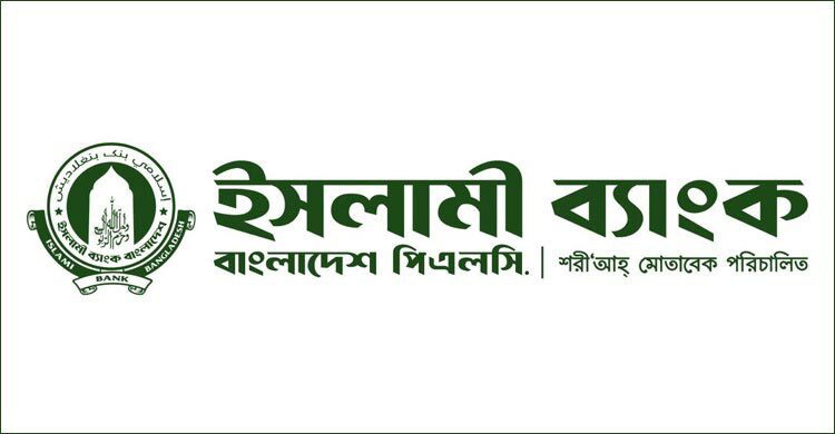 ইসলামী ব্যাংকের পর্ষদ ভেঙে ৫ স্বতন্ত্র পরিচালক নিয়োগ