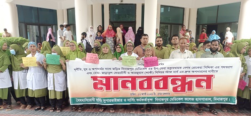 দূর্নীতিবাজ  উপ-সেবা তত্ত্বাবধায়ক রোকেয়ার পদত্যাগের দাবিতে মানববন্ধন