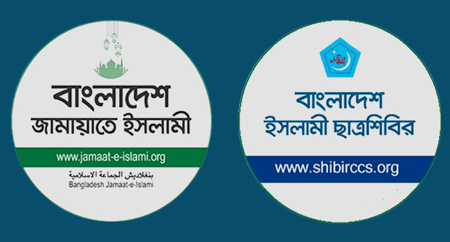 জামায়াত-শিবির নিষিদ্ধের প্রজ্ঞাপন বাতিল