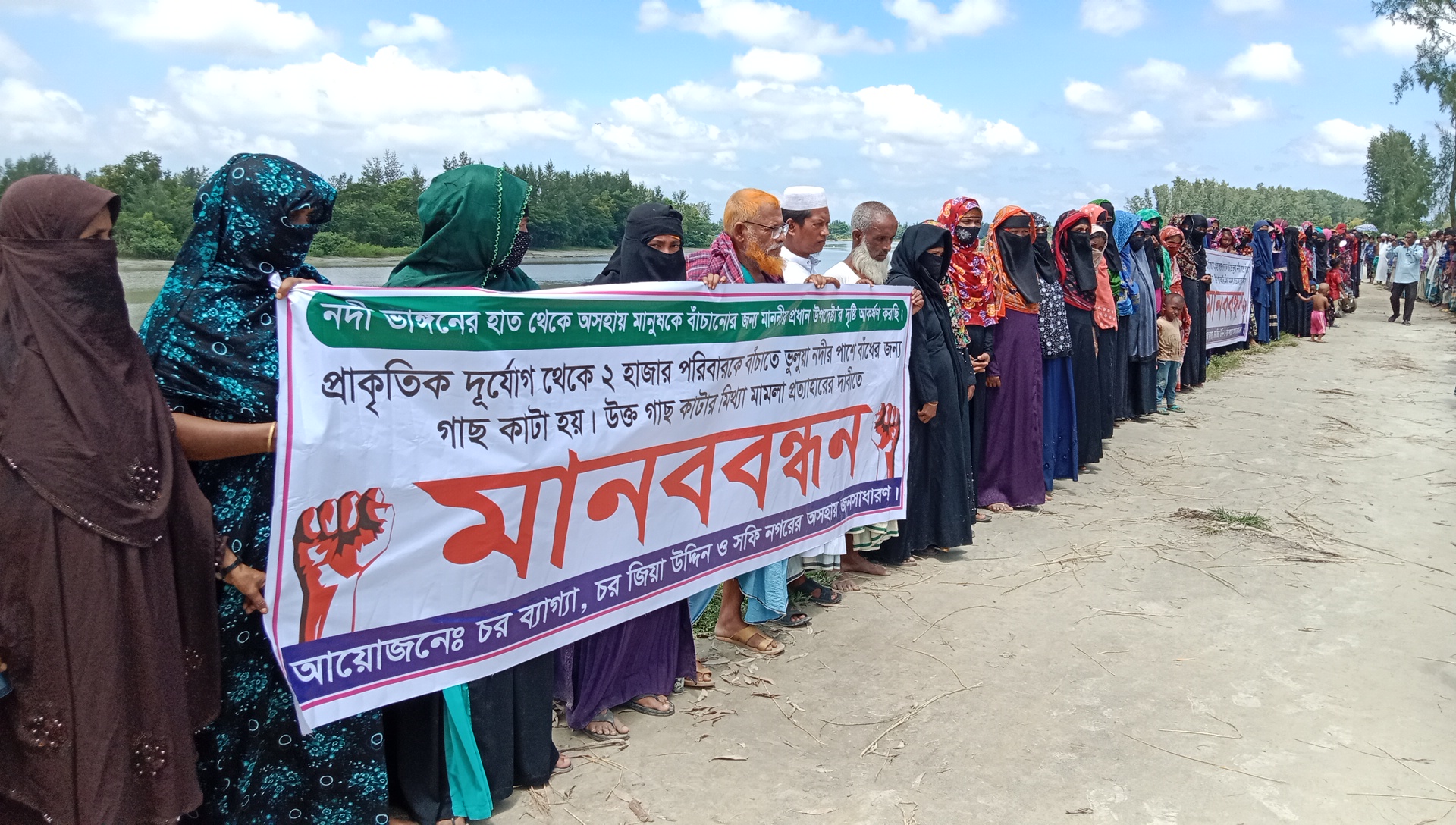 নোয়াখালীতে বেঁড়ি বাঁধের দাবীতে ভূমিহীনদের মানববন্ধন
