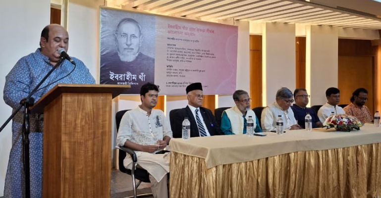 'সামাজিক সংকটে ইবরাহীম খাঁ'র চিন্তা আমাদের প্রেরণা হিসেবে কাজ করবে'