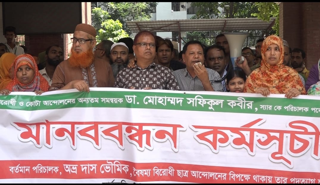 জাতীয় মানসিক স্বাস্থ্য ইনস্টিটিউটের পরিচালকের অপসারণের দাবিতে মানববন্ধন