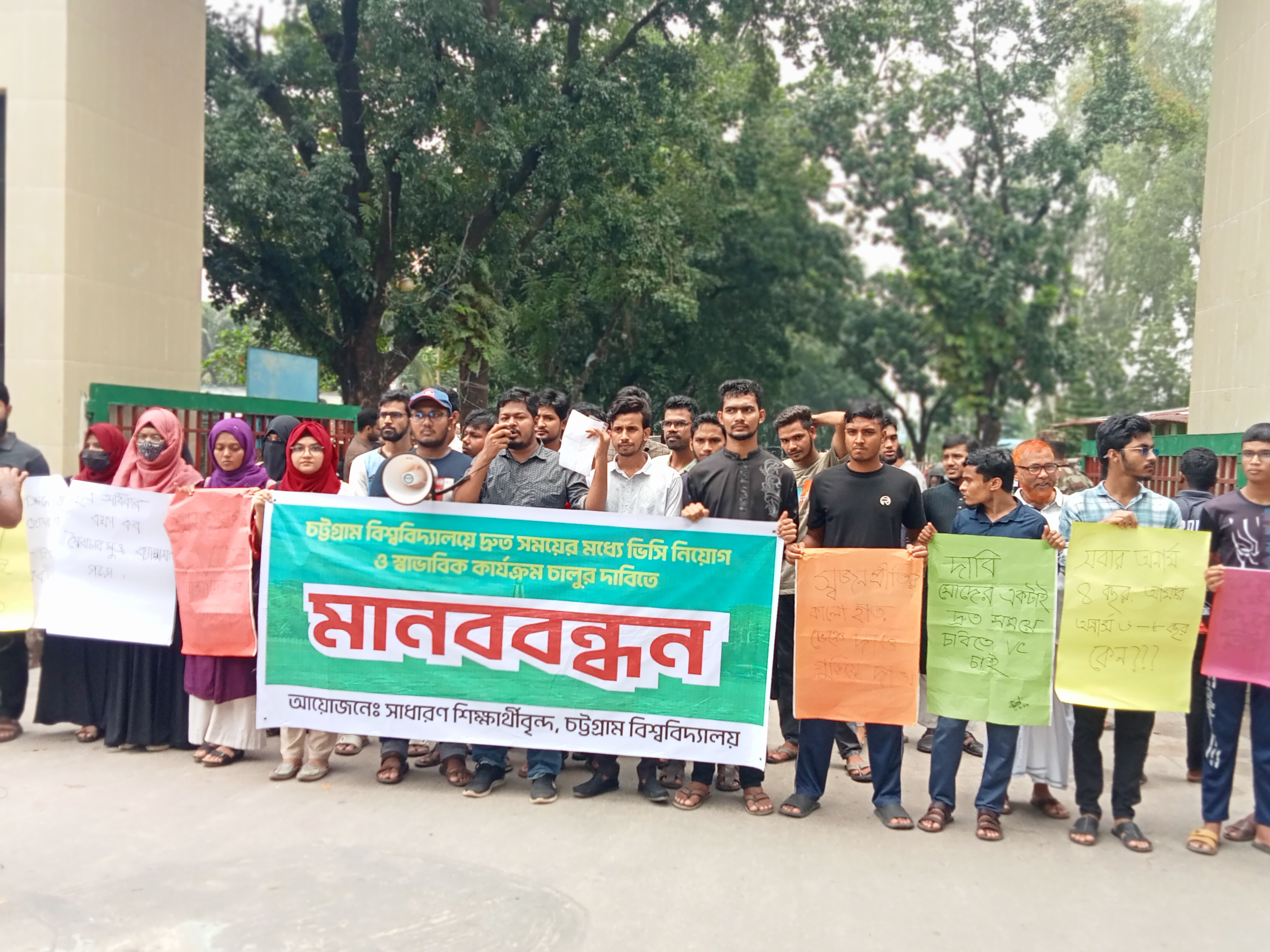চবিতে ভিসি নিয়োগের দাবিতে মানববন্ধন