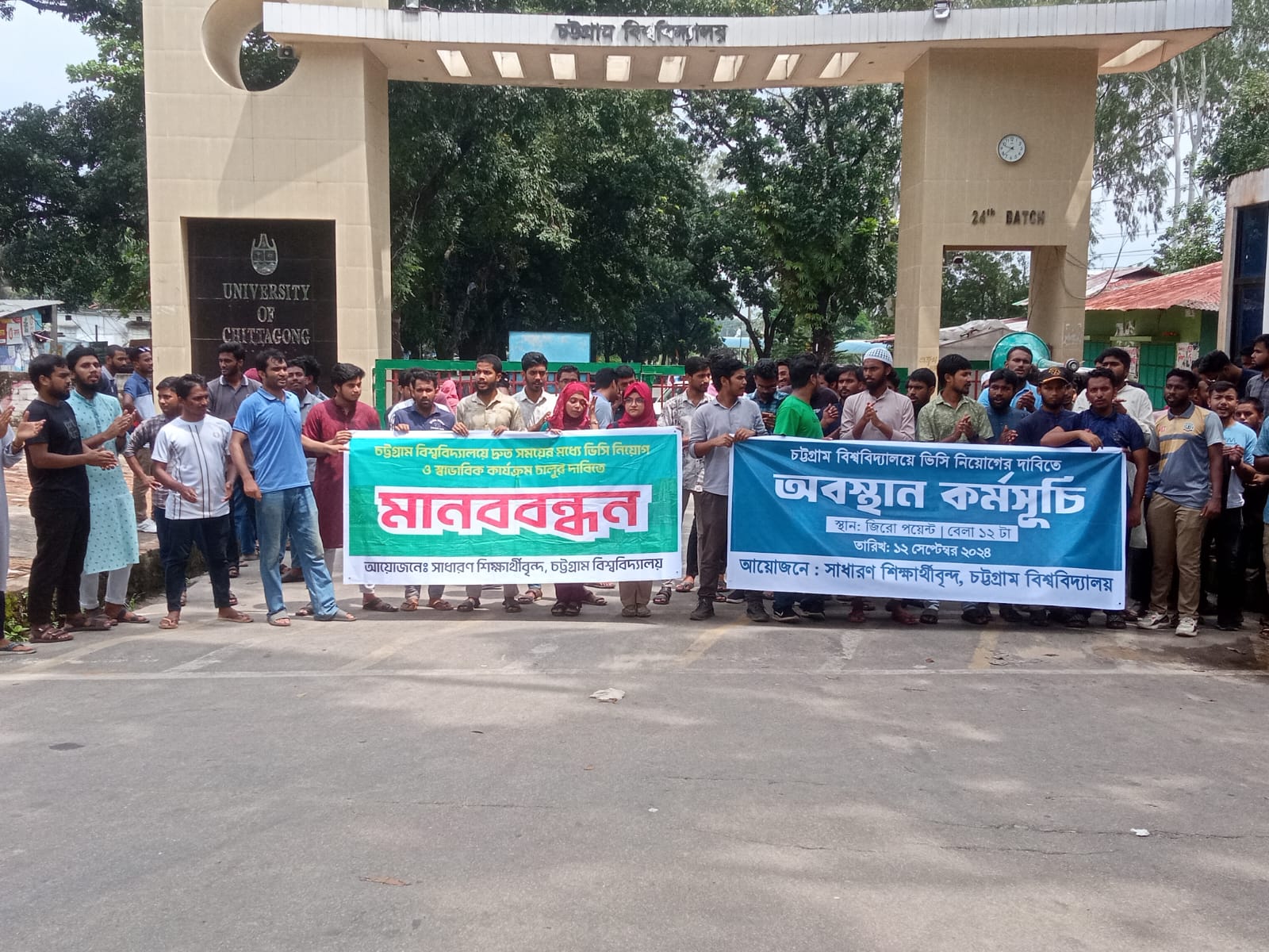 উপাচার্য নিয়োগের দাবিতে চবির প্রধান ফটকে তালা