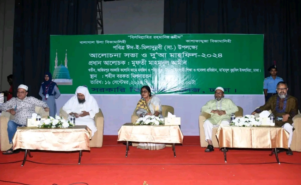 পবিত্র ঈদে মিলাদুন্নবী উপলক্ষে  তিতুমীর কলেজে দোয়া-মাহফিল