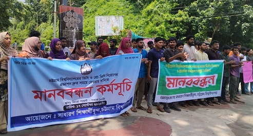 চবিতে ভিসি নিয়োগের দাবিতে পঞ্চম দিনের মত আন্দোলন
