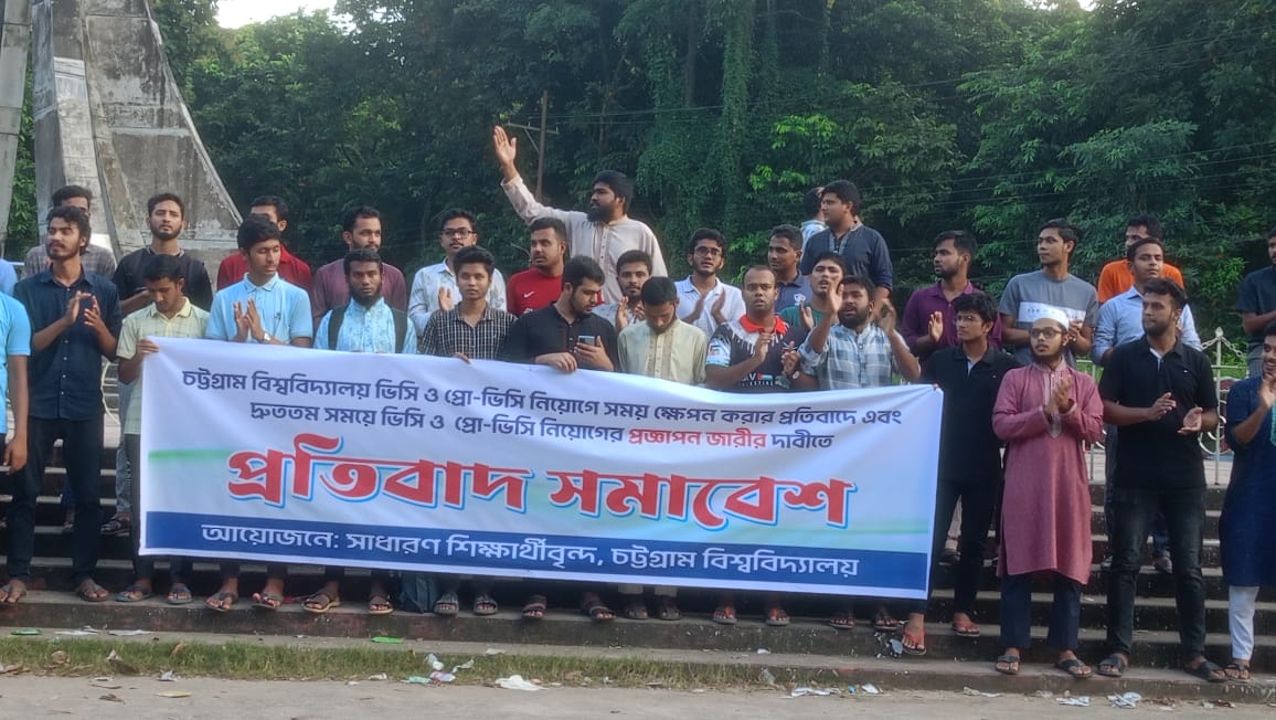 চবিতে ভিসি নিয়োগের দাবিতে 'কমপ্লিট শাটডাউন'