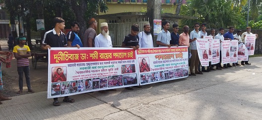 মোরেলগঞ্জে দুই ডাক্তারের বিরোধে মানববন্ধন