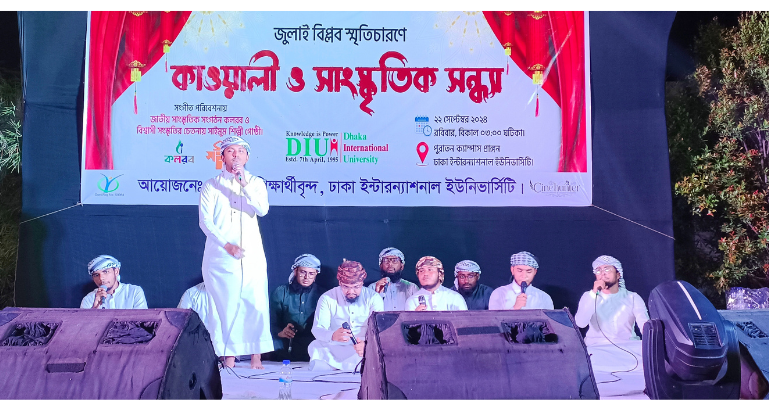 বর্ণিল আয়োজনে ডিআইইউতে অনুষ্ঠিত হলো কাওয়ালী সন্ধ্যা