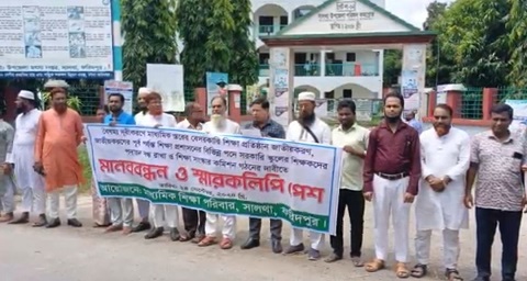 ফরিদপুরের সালথায় মাধ্যমিক স্তরের প্রতিষ্ঠান জাতীয়করণের দাবিতে মানববন্ধন