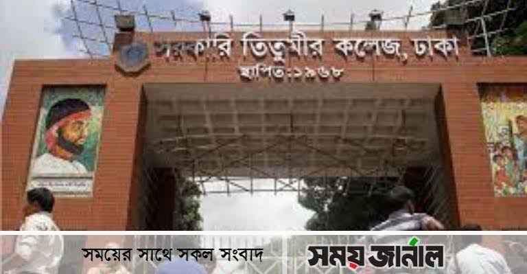 অধ্যাপক হলেন তিতুমীর কলেজের ১৯ শিক্ষক