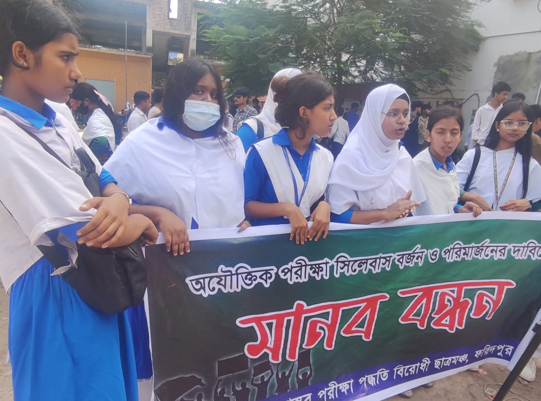 ফরিদপুরে শিক্ষার্থীদের মানববন্ধন ও বিক্ষোভ মিছিল অনুষ্ঠিত