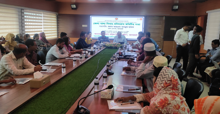 বাগেরহাটে বাল্য বিবাহ প্রতিরোধ কমিটির সভা অনুষ্ঠিত