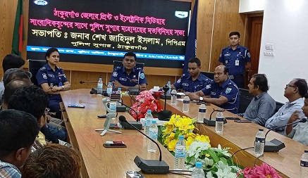 ঠাকুরগাঁওয়ে নবাগত পুলিশ সুপারের সাথে সাংবাদিকদের মতবিনিময় সভা