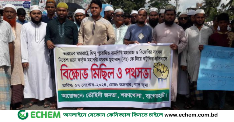 ভারতে মহানবী (সঃ) কে কটুক্তি করার  প্রতিবাদে  বিক্ষোভ মিছিল