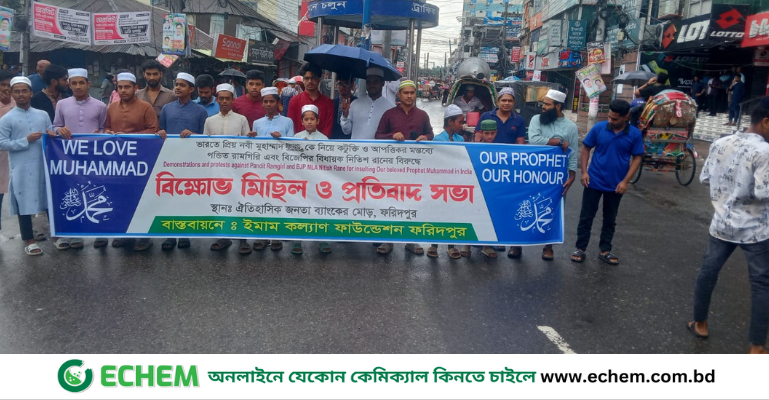 ফরিদপুরে ইমাম কল্যাণ ফাউন্ডেশন এর  বিক্ষোভ মিছিল  ও  সমাবেশ