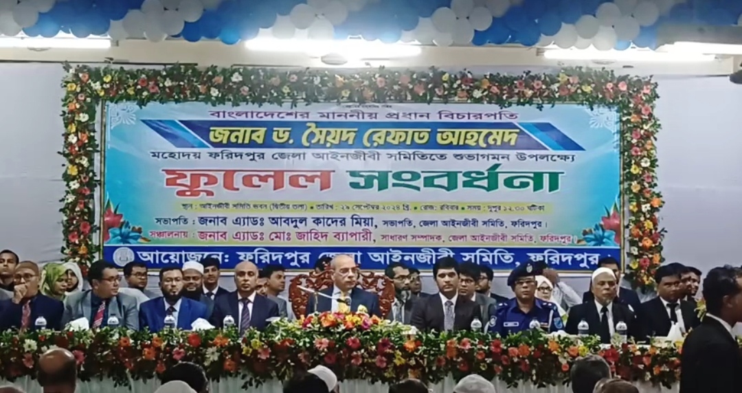 ফরিদপুরে পরিবর্তনের কেতন উড়িয়ে আইনের শাসন নিশ্চিত করার আহ্বান প্রধান বিচারপতির