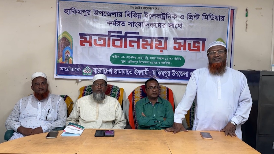 ইনসাফ ভিত্তিক সমাজ ব্যবস্থা কায়েম করতে চায় জামায়াত