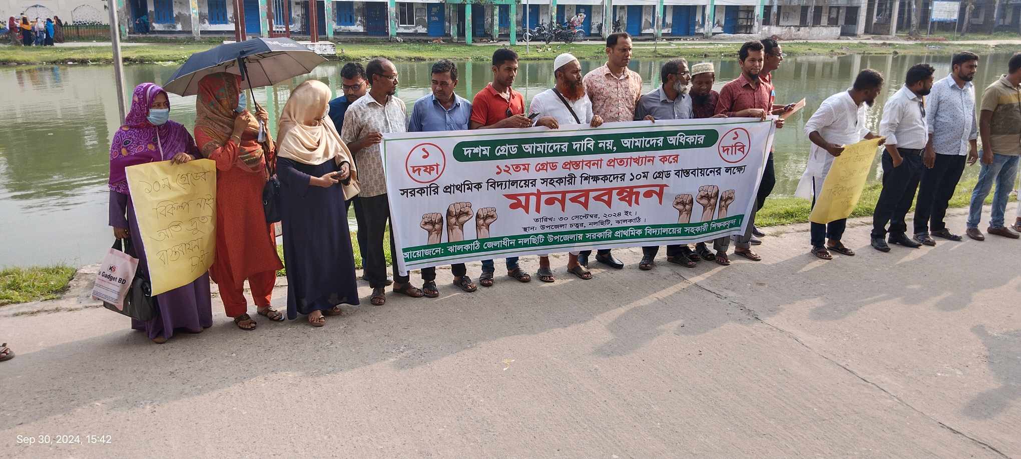 নলছিটিতে শিক্ষকদের মানববন্ধন ও স্মারকলিপি প্রদান